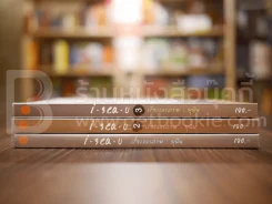 i.sea.u เรื่องและภาพ : มุนินฺ เล่ม 1-3 รูปที่ 2