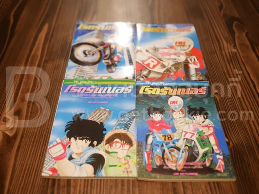 โรดรันเนอร์ 4 เล่มจบ (สภาพดี หายาก) รูปที่ 7
