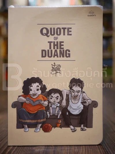 Quote of The Duang รูปที่ 1