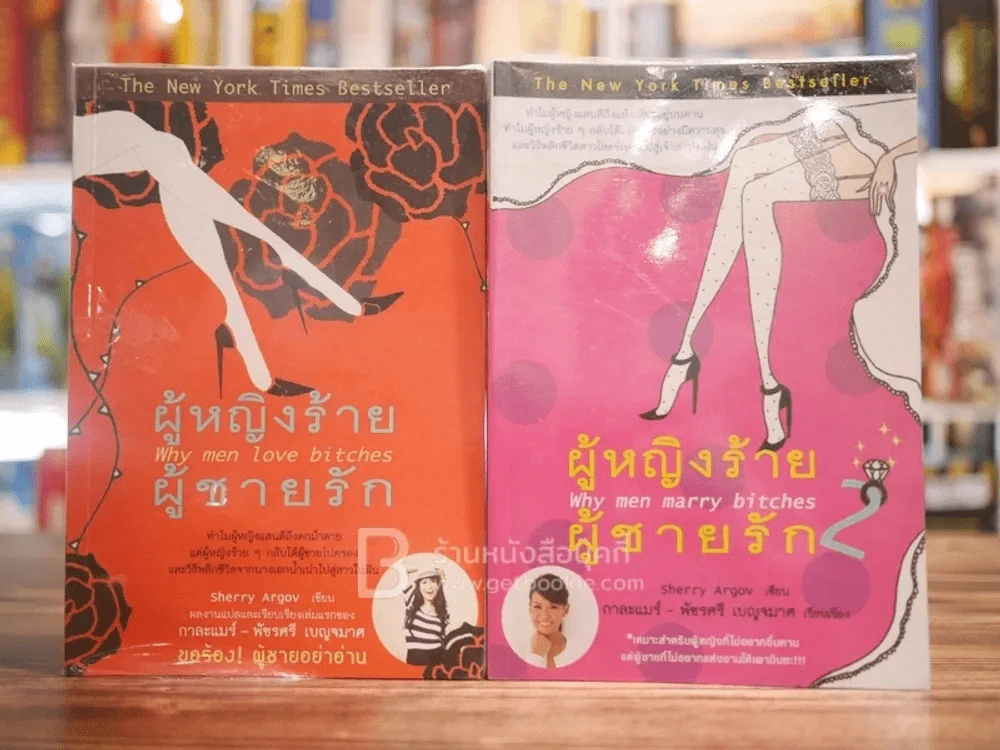 ผู้หญิงร้ายผู้ชายรัก เล่ม 1-2 รูปที่ 1