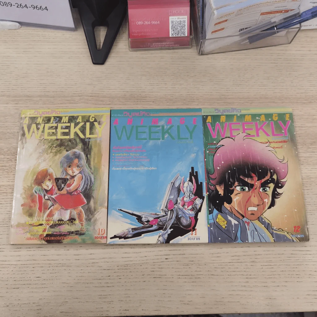 Animage Weekly เล่ม 1-12 รูปที่ 9