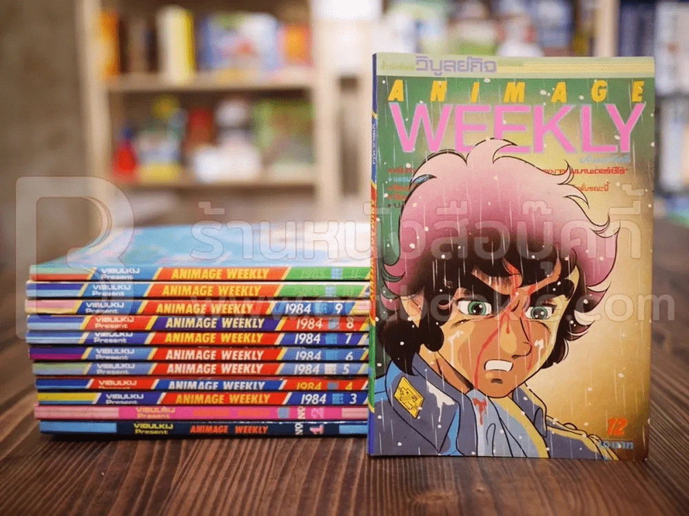 Animage Weekly เล่ม 1-12 รูปที่ 1