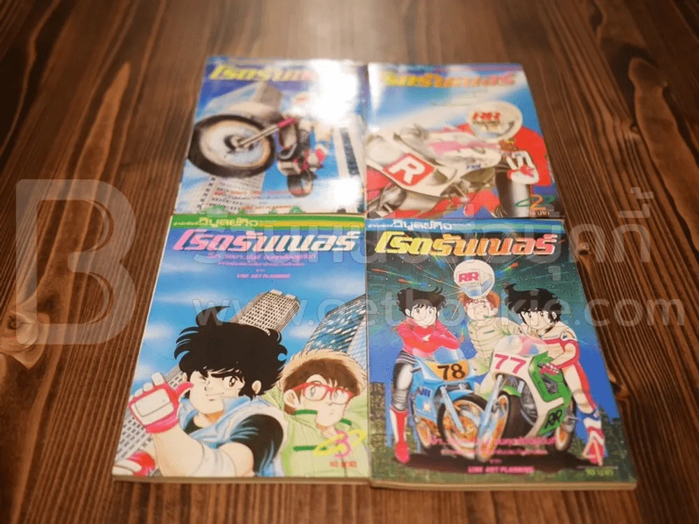 โรดรันเนอร์ 4 เล่มจบ (สภาพดี หายาก) รูปที่ 7