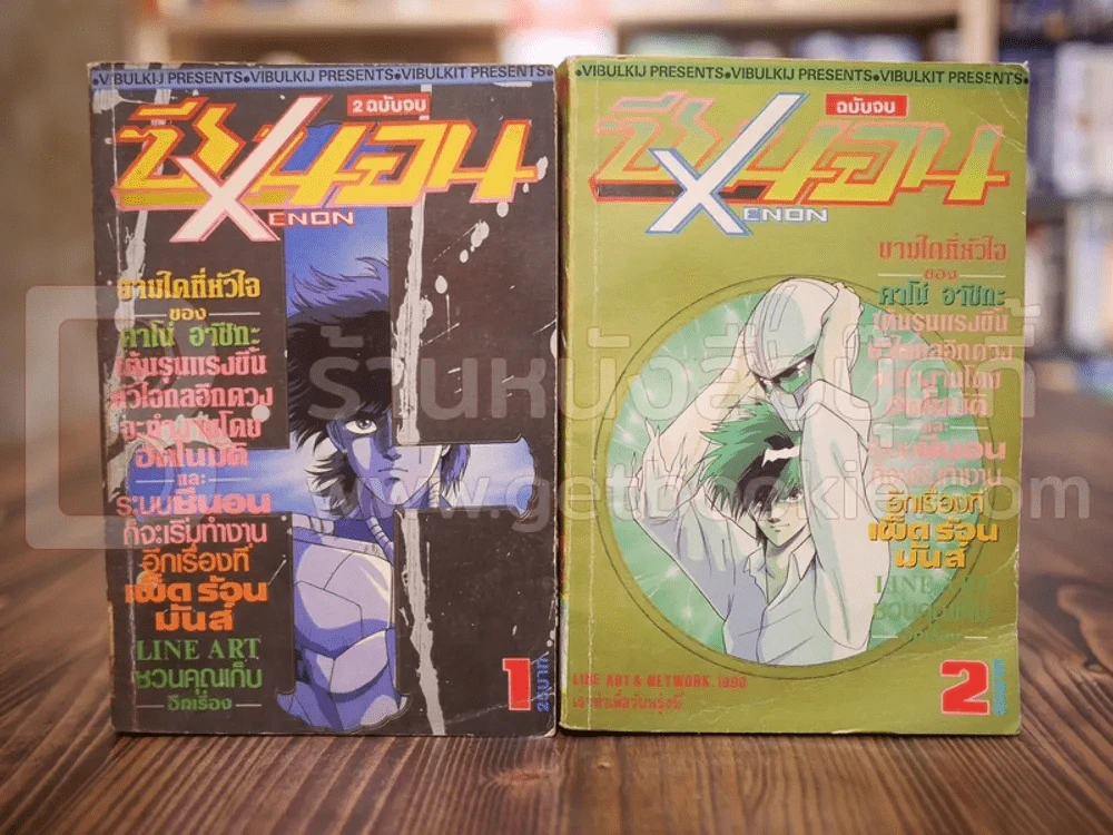 ซีนอน Xenon 2 เล่มจบ รูปที่ 1