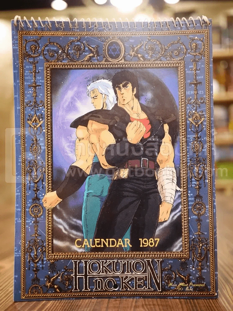 Hokuto No ken Calendar 1987 รูปที่ 1