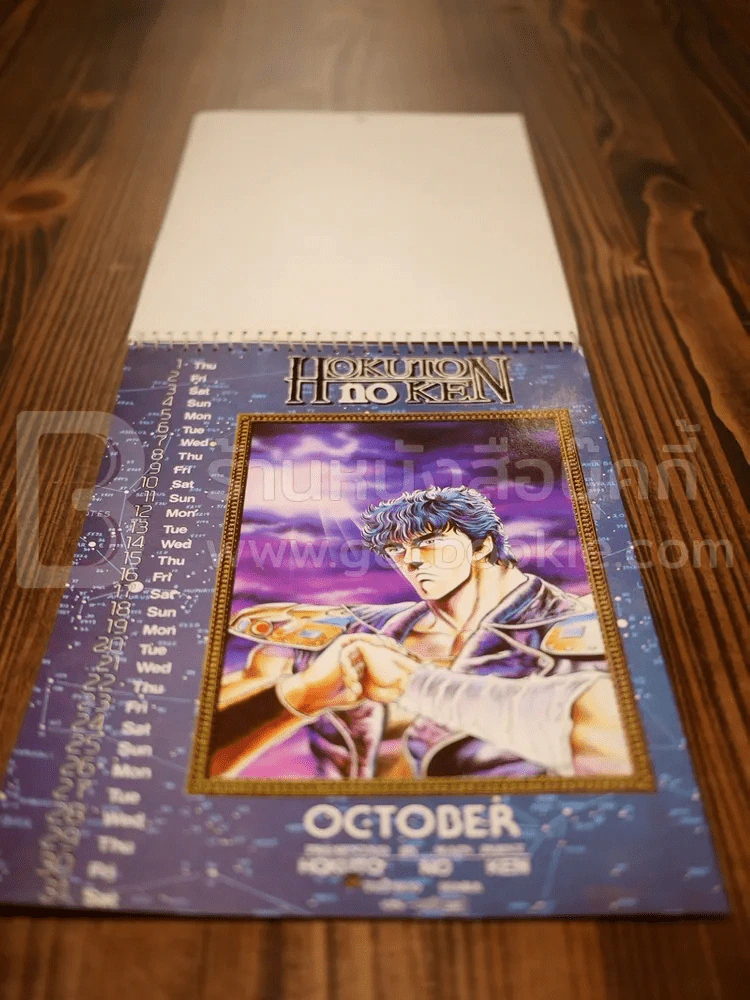Hokuto No ken Calendar 1987 รูปที่ 10