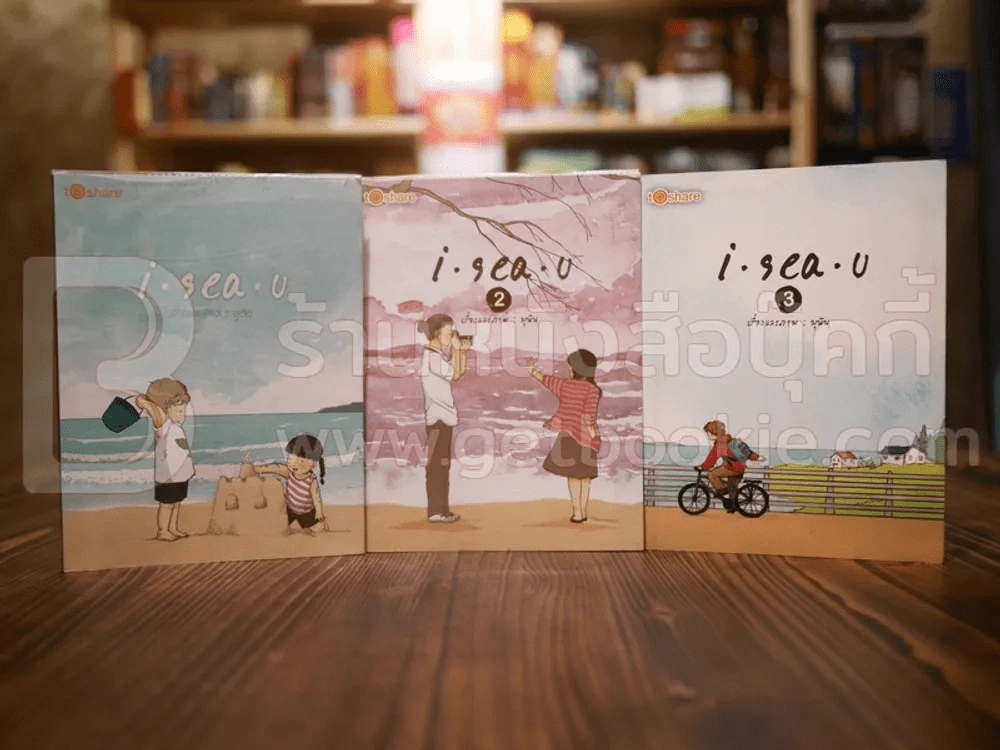 i.sea.u เรื่องและภาพ : มุนินฺ เล่ม 1-3 รูปที่ 1
