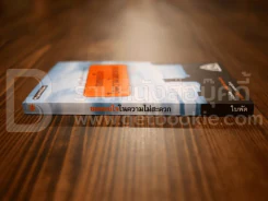 ขอขอบใจในความไม่สะดวก - ใบพัด รูปที่ 2