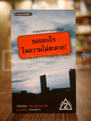 ขอขอบใจในความไม่สะดวก - ใบพัด รูปที่ 1
