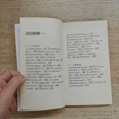 เมื่อฉันหายไปจากโลกใบหนึ่ง - ศิริวร แก้วกาญจน์ รูปที่ 10