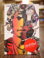แดนศิวิไลซ์ - ฐิตวินน์ คำเจริญ รูปที่ 1
