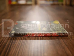 คำถามใต้ร่มไม้ - สายพิณ กุลกนกวรรณ ฮัมดานี รูปที่ 2