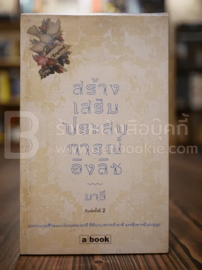 สร้างเสริมประสบการณ์อิงลิช - มาลี รูปที่ 1
