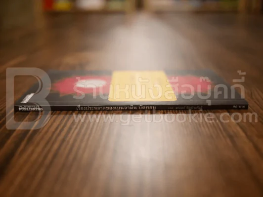 เรื่องประหลาดของเบนจามิน บัตทอน รูปที่ 2