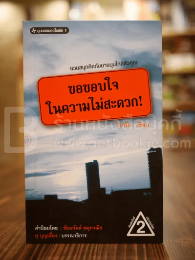 ขอขอบใจในความไม่สะดวก - ใบพัด รูปที่ 1