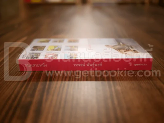 ถนนสายหนึ่ง - วรพจน์ พันธุ์พงศ์ (พิมพ์ครั้งแรก) รูปที่ 2