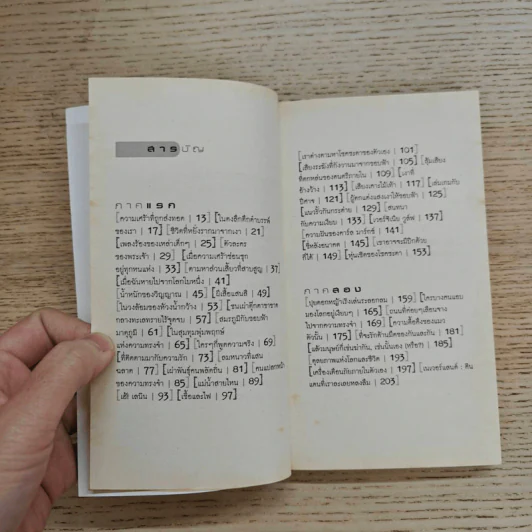 เมื่อฉันหายไปจากโลกใบหนึ่ง - ศิริวร แก้วกาญจน์ รูปที่ 10