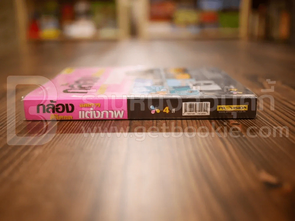 กล้องดิจิตอลและการแต่งภาพ รูปที่ 2
