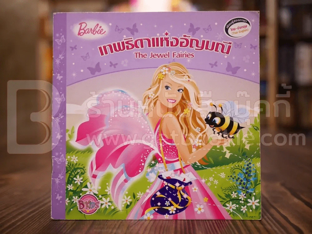 เทพธิดาอัญมณี The Jewel Fairies รูปที่ 1