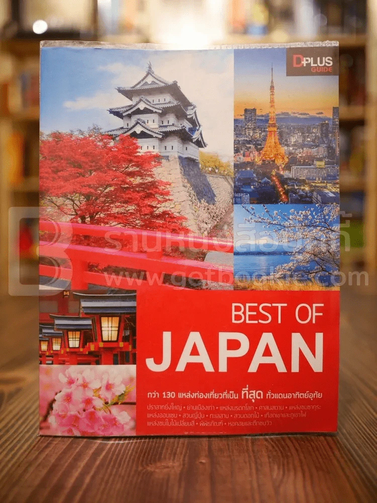Best of Japan รูปที่ 1