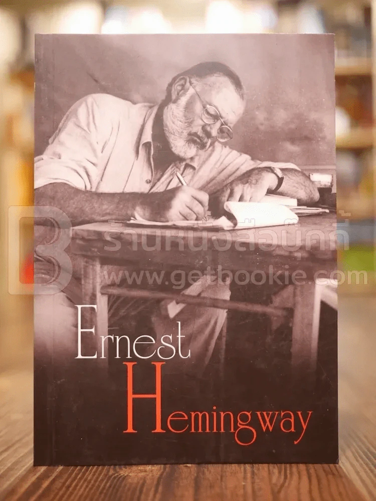 Ernest Hemingway (สมุดบันทึก) รูปที่ 1