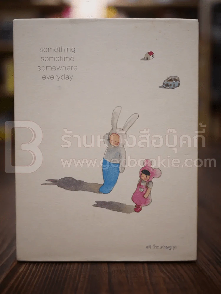 Something Sometime Somewhere Everyday - ศศิ วีระเศรษฐกุล รูปที่ 1