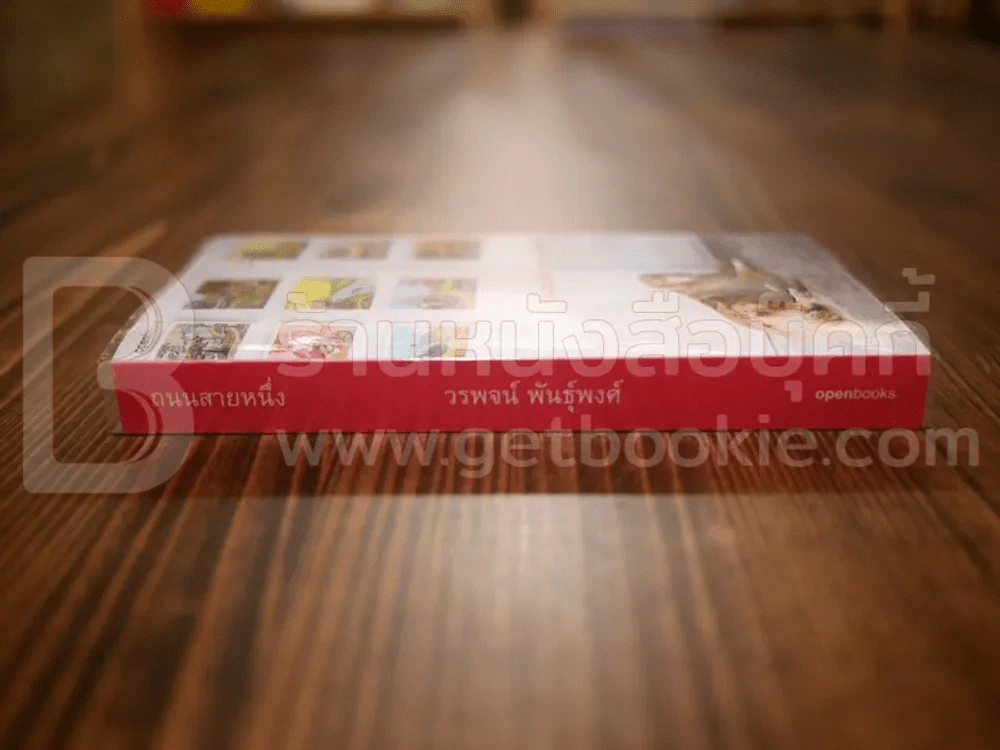 ถนนสายหนึ่ง - วรพจน์ พันธุ์พงศ์ (พิมพ์ครั้งแรก) รูปที่ 2