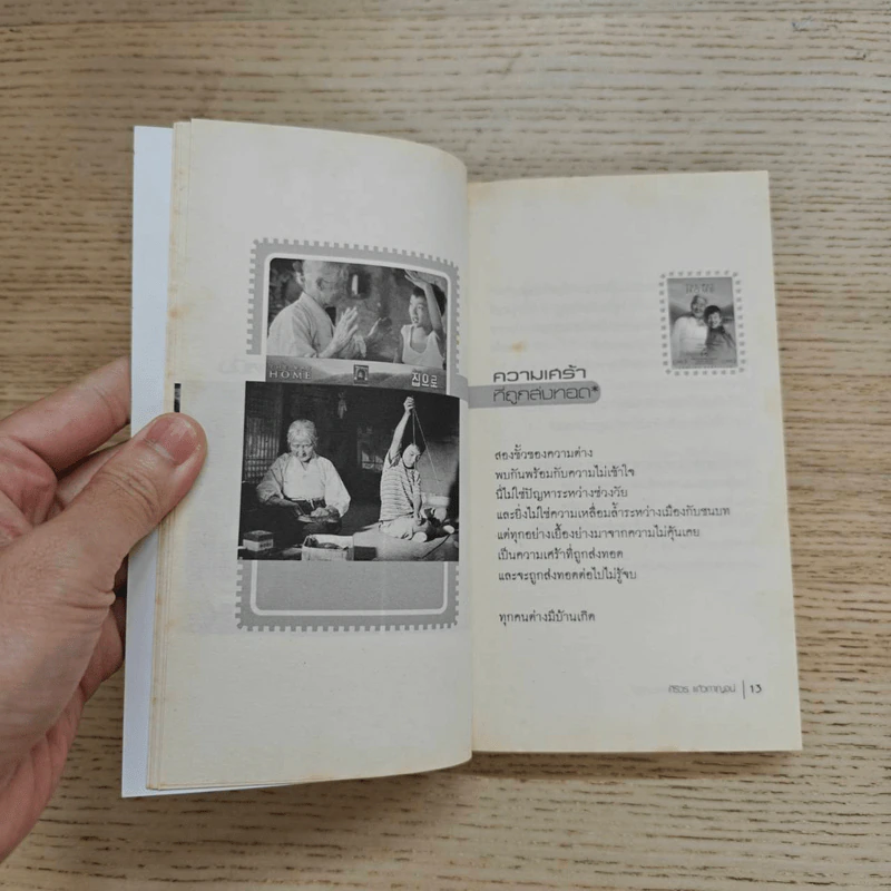 เมื่อฉันหายไปจากโลกใบหนึ่ง - ศิริวร แก้วกาญจน์ รูปที่ 13