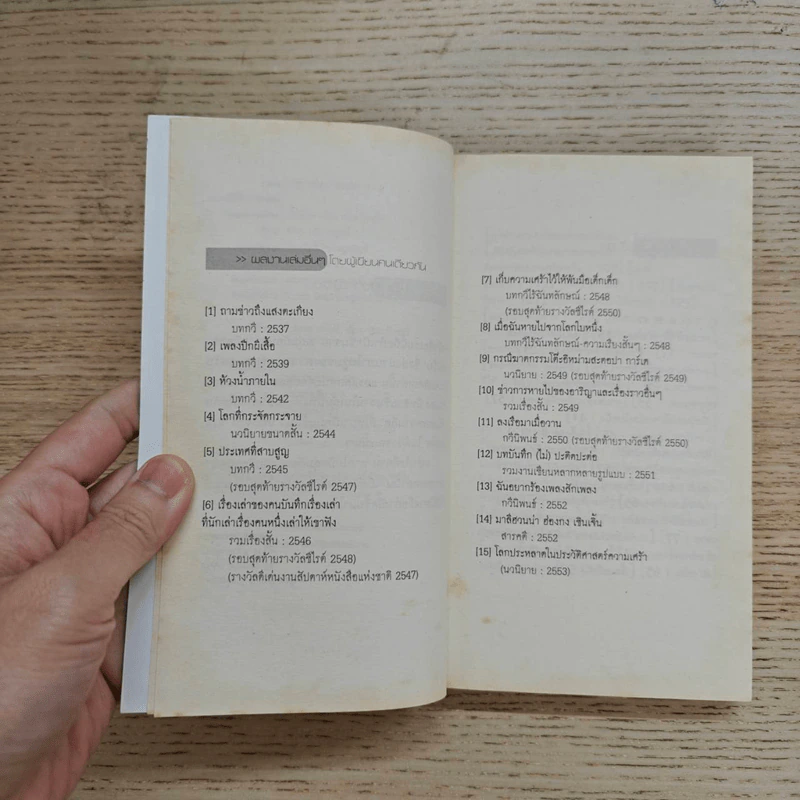 เมื่อฉันหายไปจากโลกใบหนึ่ง - ศิริวร แก้วกาญจน์ รูปที่ 9