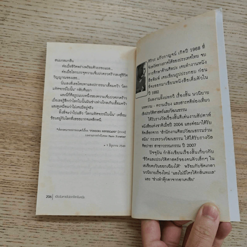 เมื่อฉันหายไปจากโลกใบหนึ่ง - ศิริวร แก้วกาญจน์ รูปที่ 14