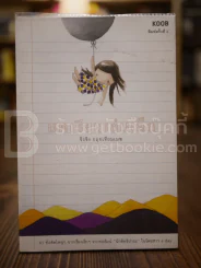 บทเรียนเล่มเล็ก - ชิงชิง กฤชเทียมเมฆ รูปที่ 1