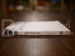After the Quake อาฟเตอร์เดอะเควก - Haruki Murakami รูปที่ 2