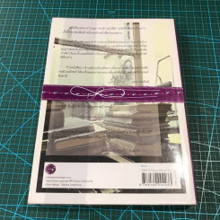 ปารีส พำนัก คน รัก หนังสือ - Jeremy Mercer รูปที่ 19