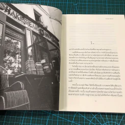 ปารีส พำนัก คน รัก หนังสือ - Jeremy Mercer รูปที่ 5