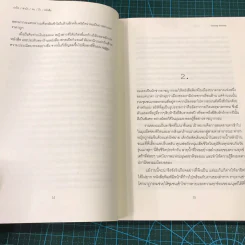 ปารีส พำนัก คน รัก หนังสือ - Jeremy Mercer รูปที่ 13
