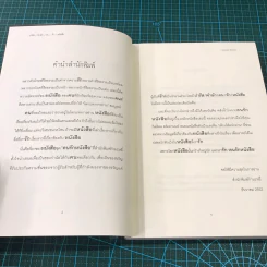 ปารีส พำนัก คน รัก หนังสือ - Jeremy Mercer รูปที่ 10