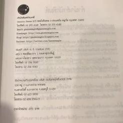 ปารีส พำนัก คน รัก หนังสือ - Jeremy Mercer รูปที่ 23