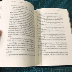 ปารีส พำนัก คน รัก หนังสือ - Jeremy Mercer รูปที่ 7