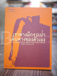 เราต่างมีกระเป๋าเดินทางของตัวเอง - จักรพันธุ์ ขวัญมงคล รูปที่ 1