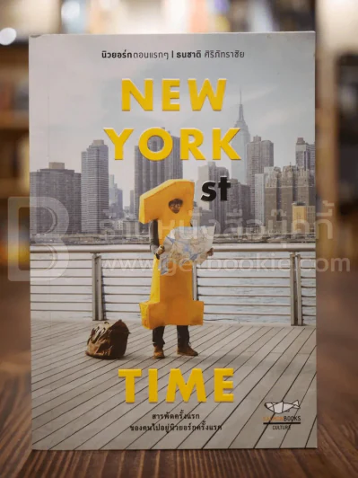 New York 1st Time (พิมพ์ครั้งแรก) รูปที่ 1
