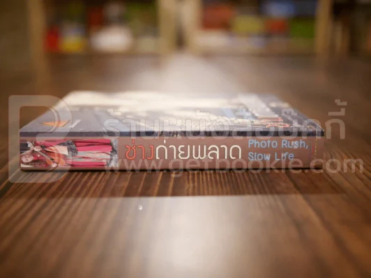 ช่างถ่ายพลาด Photo Rush, Slow Life รูปที่ 2