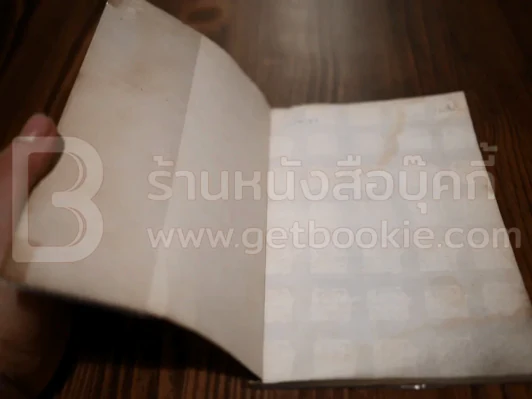 ห้องครูวิไลตึกใหม่ชั้นสอง - ประภาส ชลศรานนท์ (สภาพบวมน้ำ) รูปที่ 4