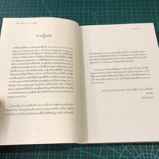 ปารีส พำนัก คน รัก หนังสือ - Jeremy Mercer รูปที่ 4