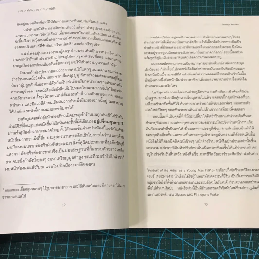 ปารีส พำนัก คน รัก หนังสือ - Jeremy Mercer รูปที่ 12