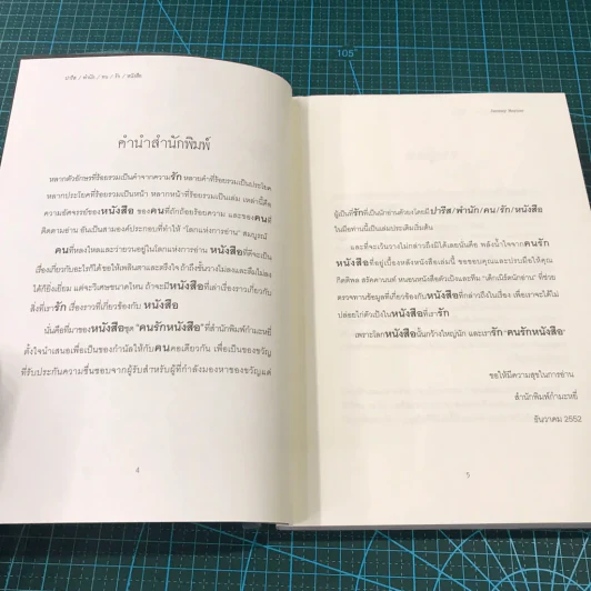 ปารีส พำนัก คน รัก หนังสือ - Jeremy Mercer รูปที่ 10