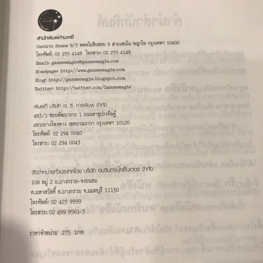 ปารีส พำนัก คน รัก หนังสือ - Jeremy Mercer รูปที่ 23