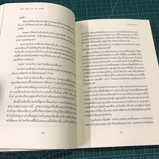 ปารีส พำนัก คน รัก หนังสือ - Jeremy Mercer รูปที่ 6