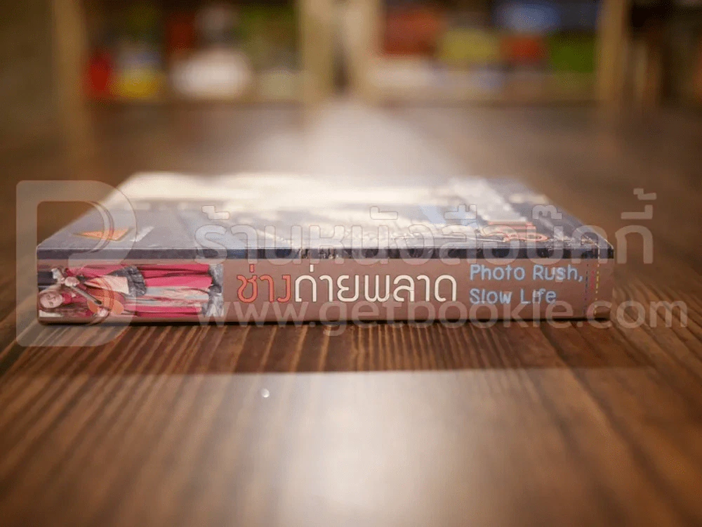 ช่างถ่ายพลาด Photo Rush, Slow Life รูปที่ 2