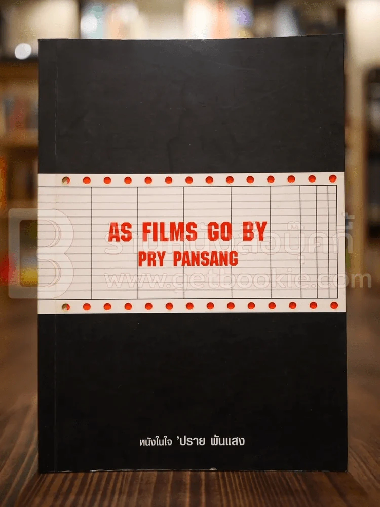As Films Go By Pry Pansang หนังในใจปราย พันแสง รูปที่ 1
