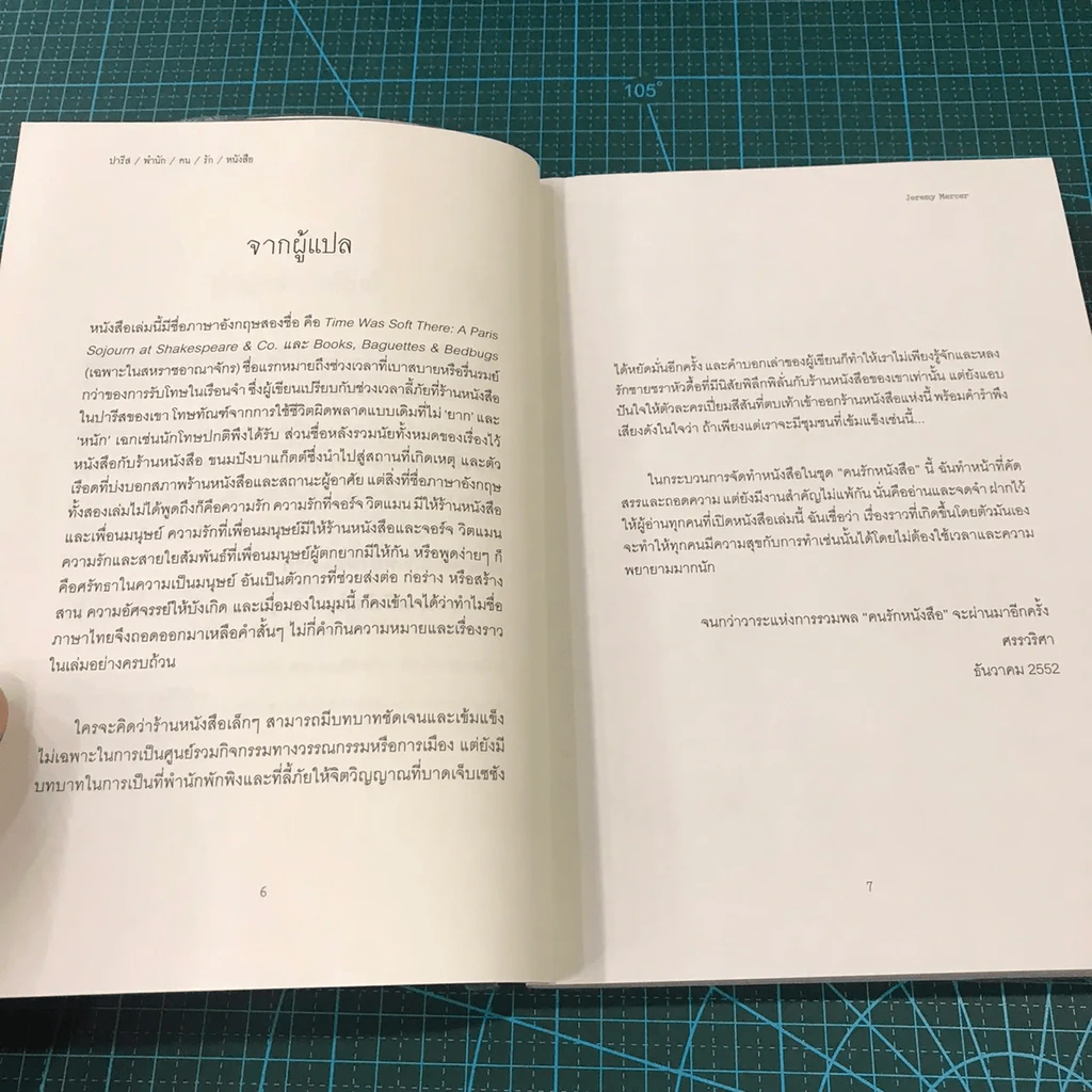 ปารีส พำนัก คน รัก หนังสือ - Jeremy Mercer รูปที่ 4
